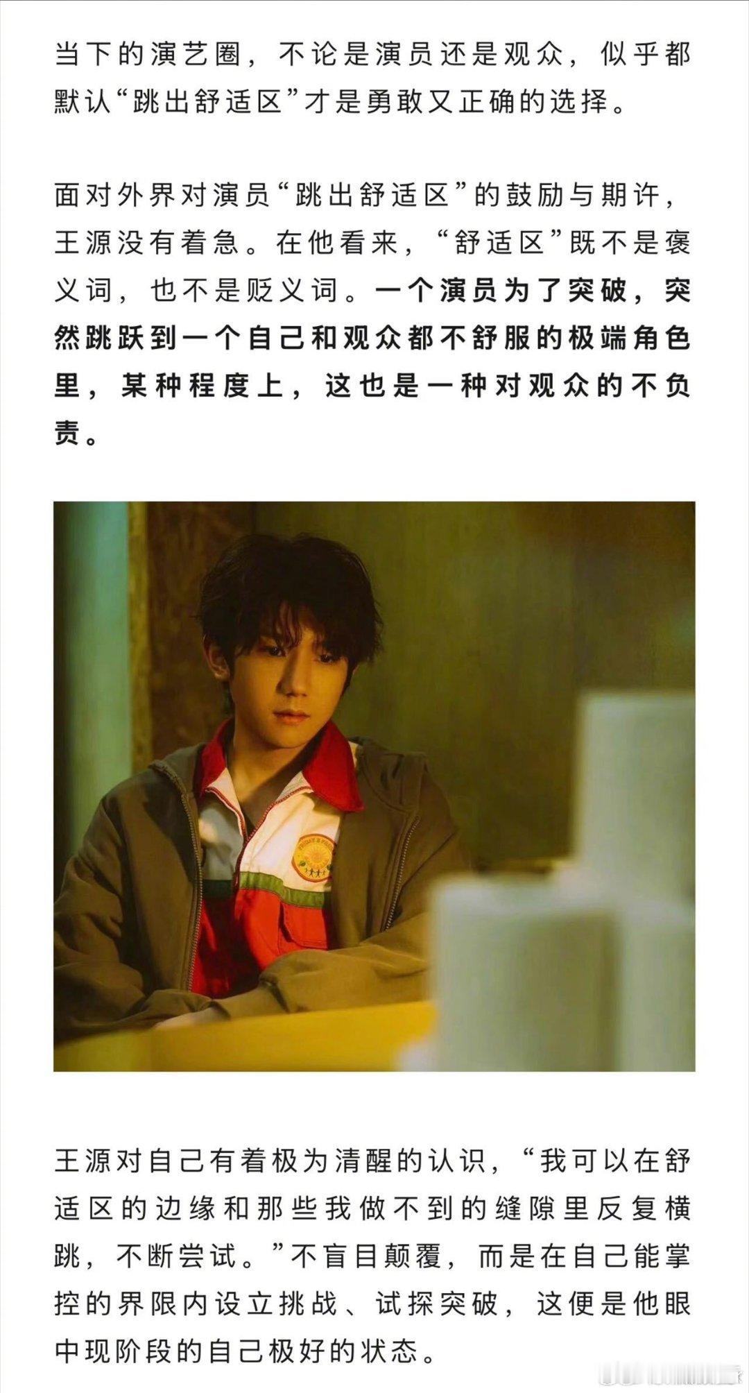 王源说内耗是无法避免的 很喜欢王源对角色和人性的探讨，太让人共鸣了 