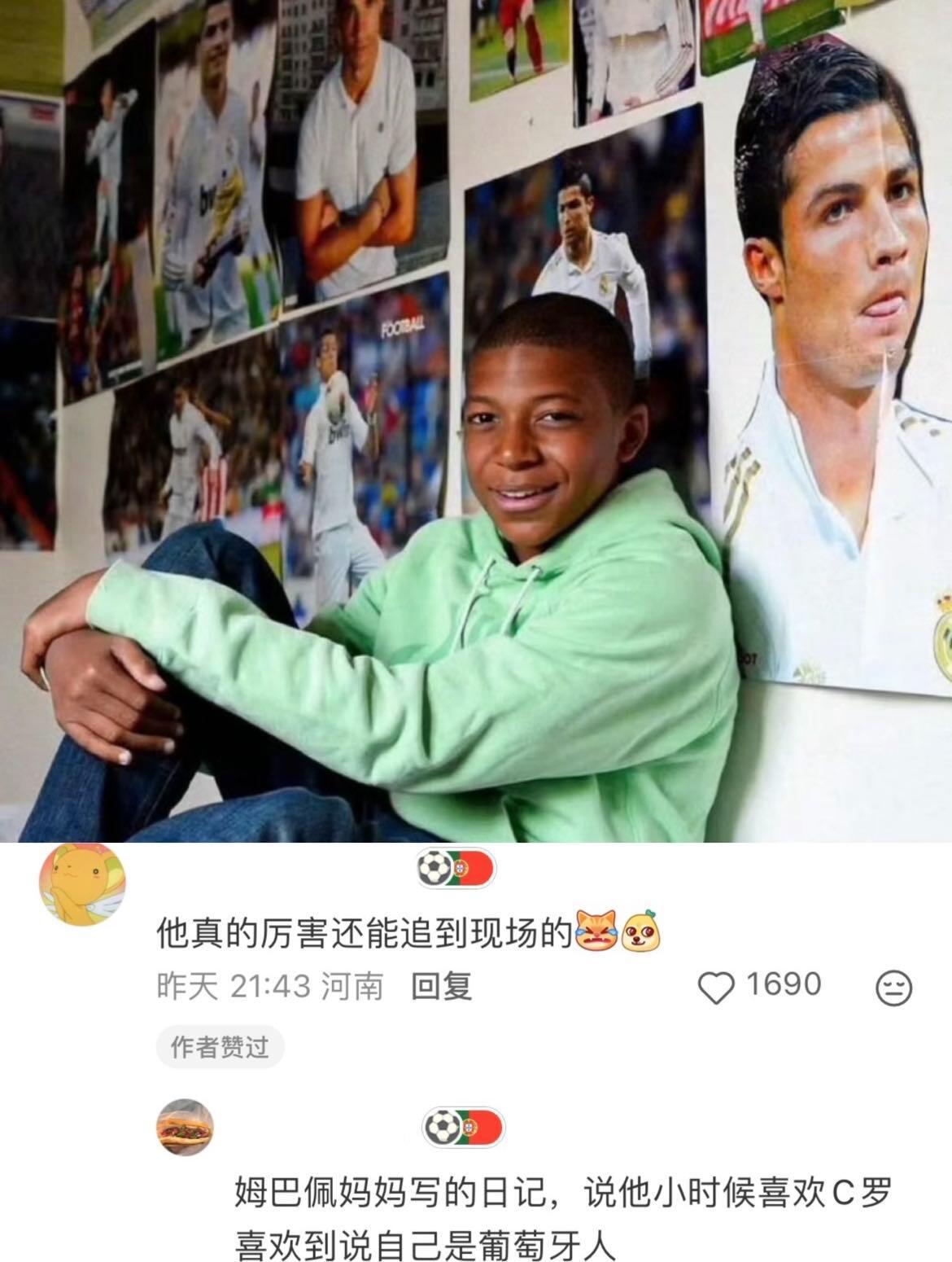 大家追星都一个样子……世界杯法国队姆巴佩这个罗蜜追星c罗的时候经常在网上和梅西粉
