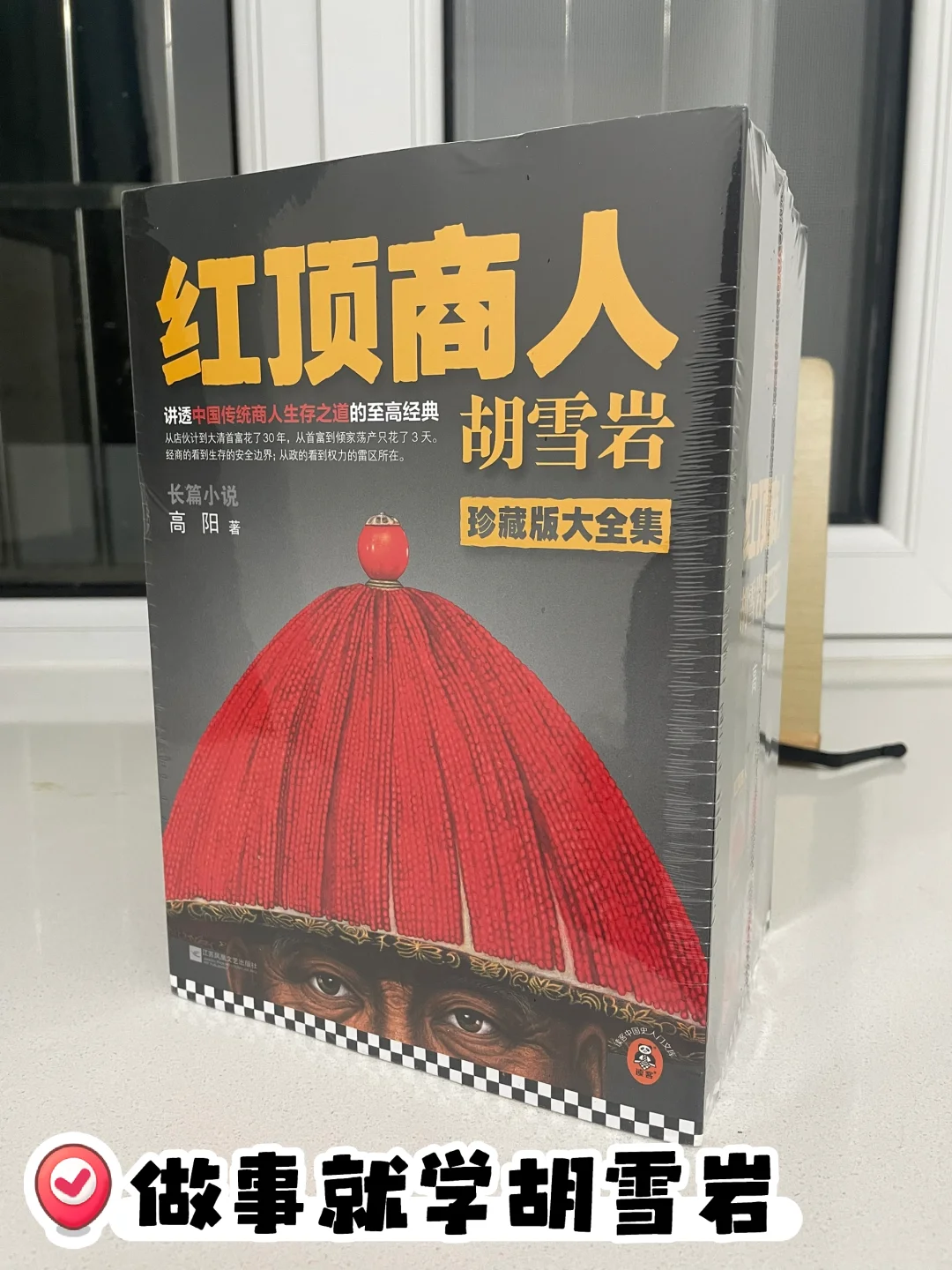 做人要学曾国藩做事要学胡雪岩