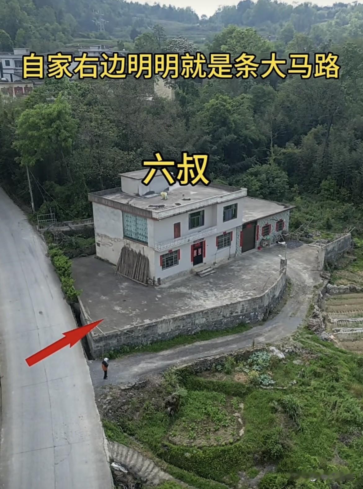 自家右边明明就是条大马路，
最后六叔却选择从下面绕一圈。
六叔为什么这样修路呢⁉