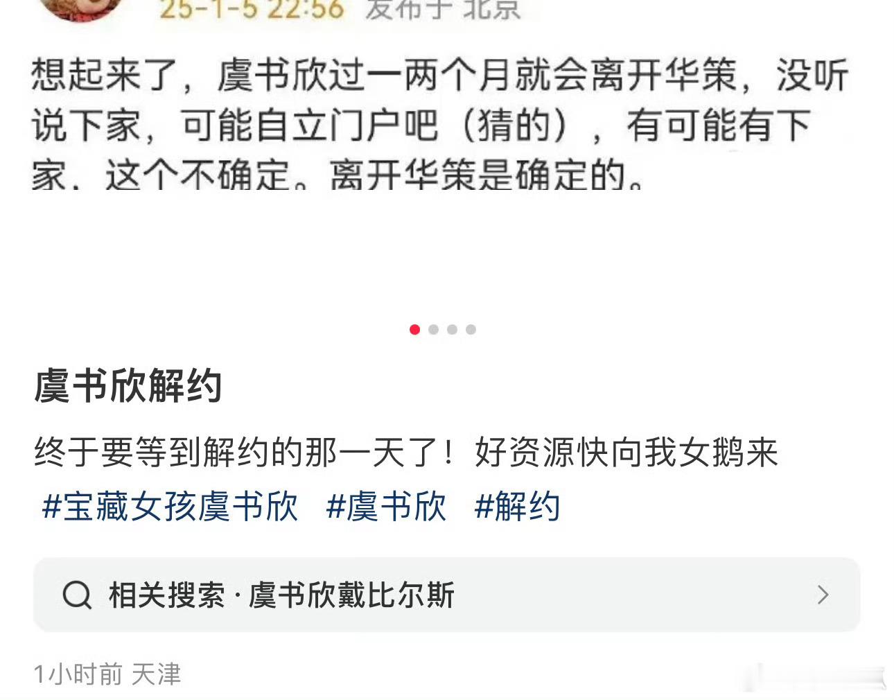 网传虞书欣要和华策解约了，可能自立门户…… 