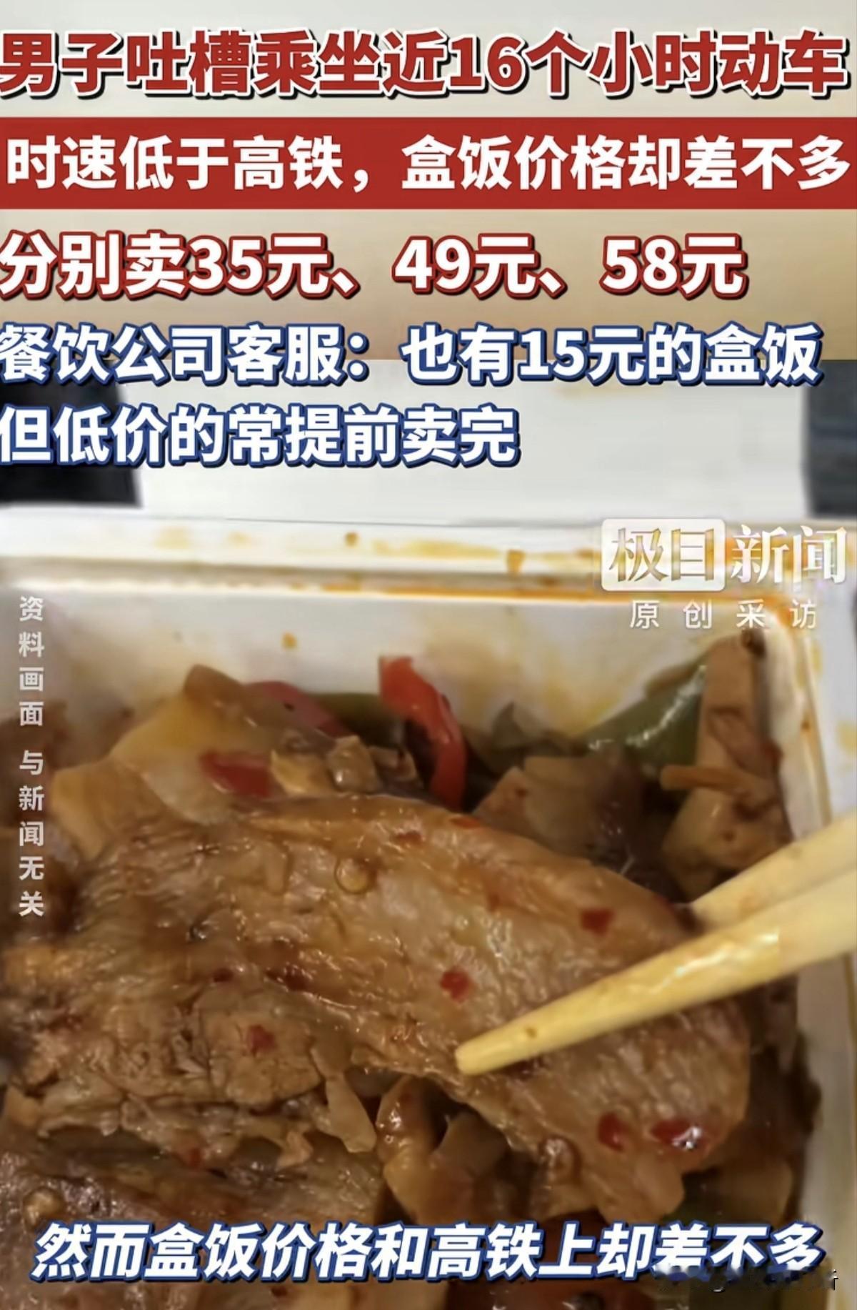 这个真的有点忽悠人了，我一年至少坐几十次，从来没有发现过15元一份的盒饭，真的一
