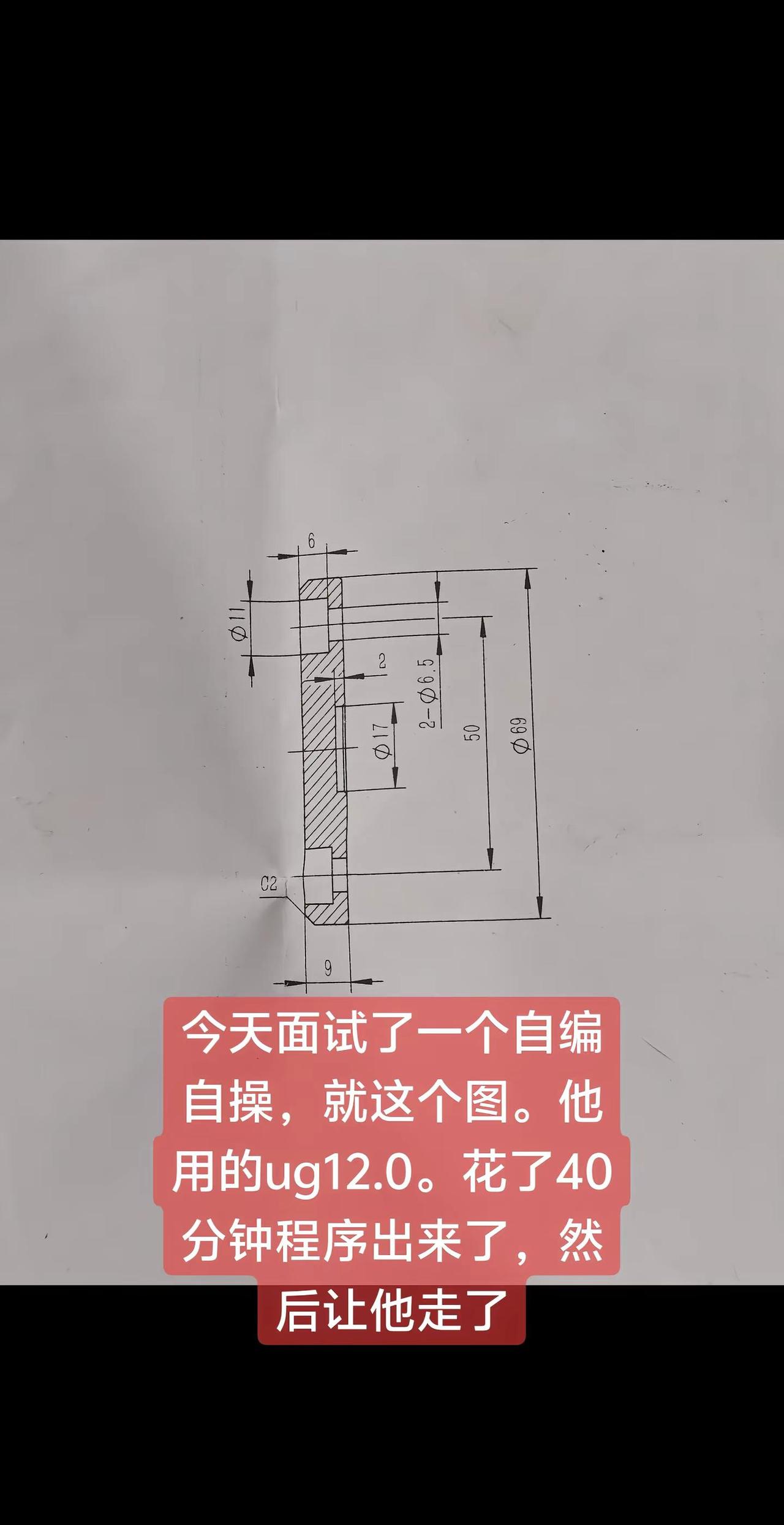 数控编程。ug面试
