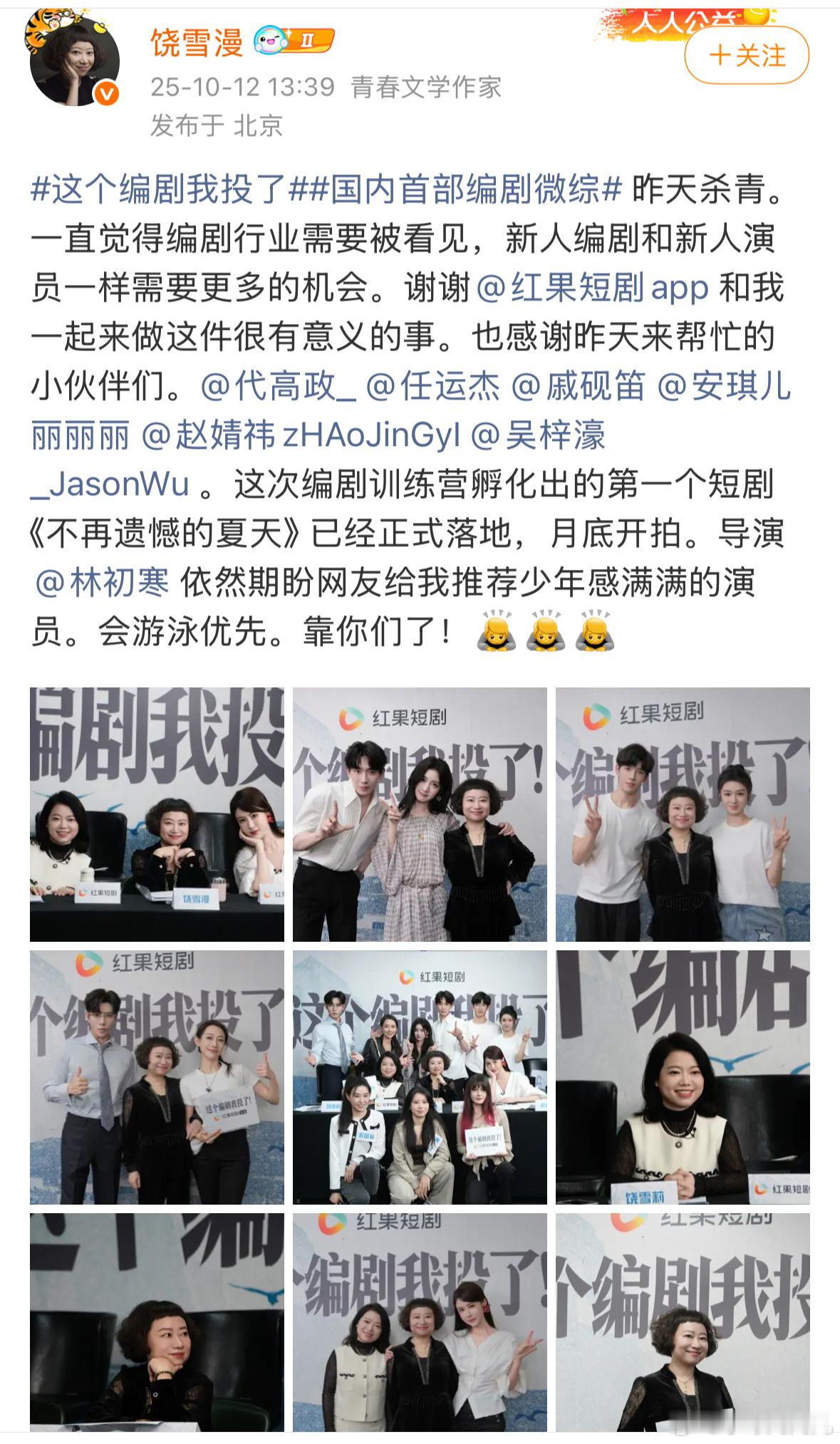 红🍎搞了个编剧相关的微综艺，看这意思是饶雪漫发起的[思考] ​​​