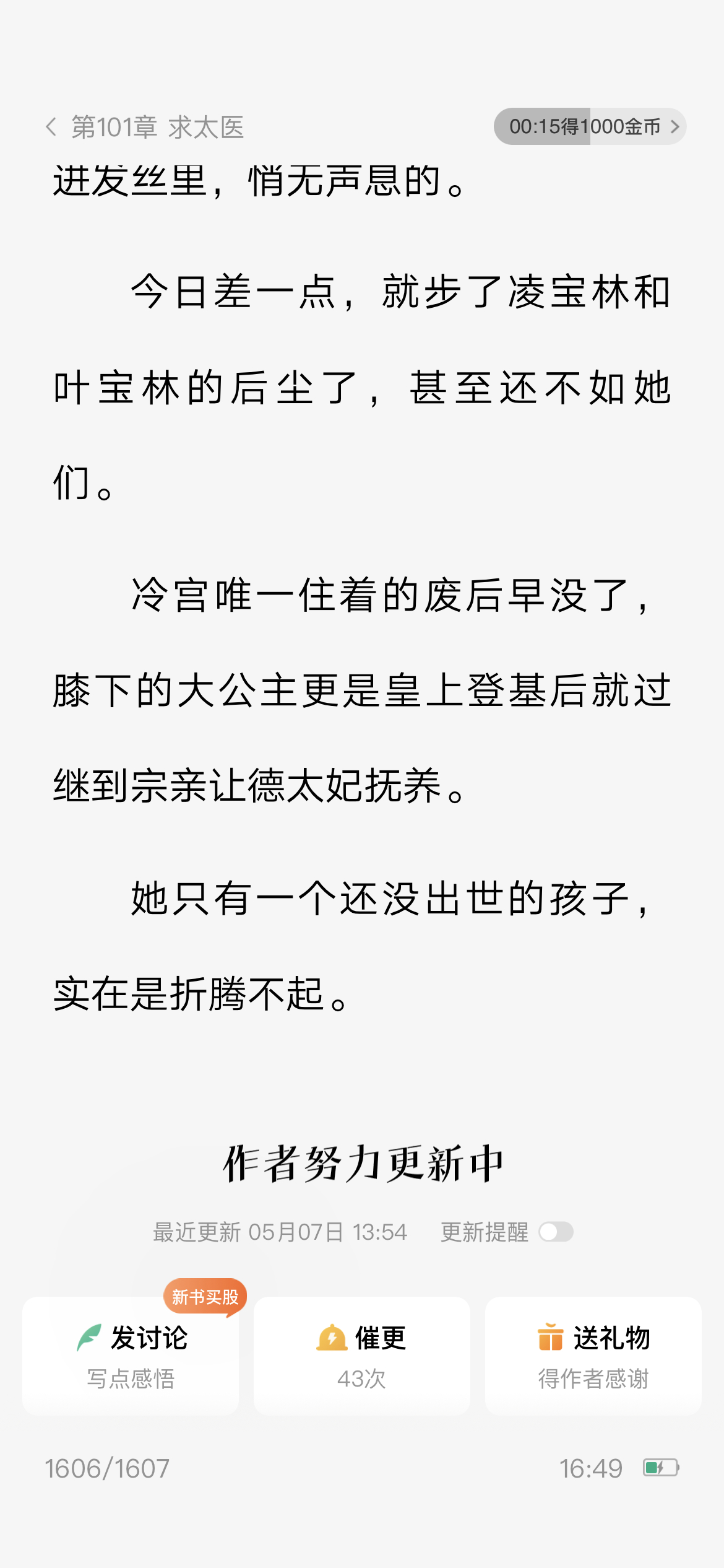 作者你看看你多久没更新了 
