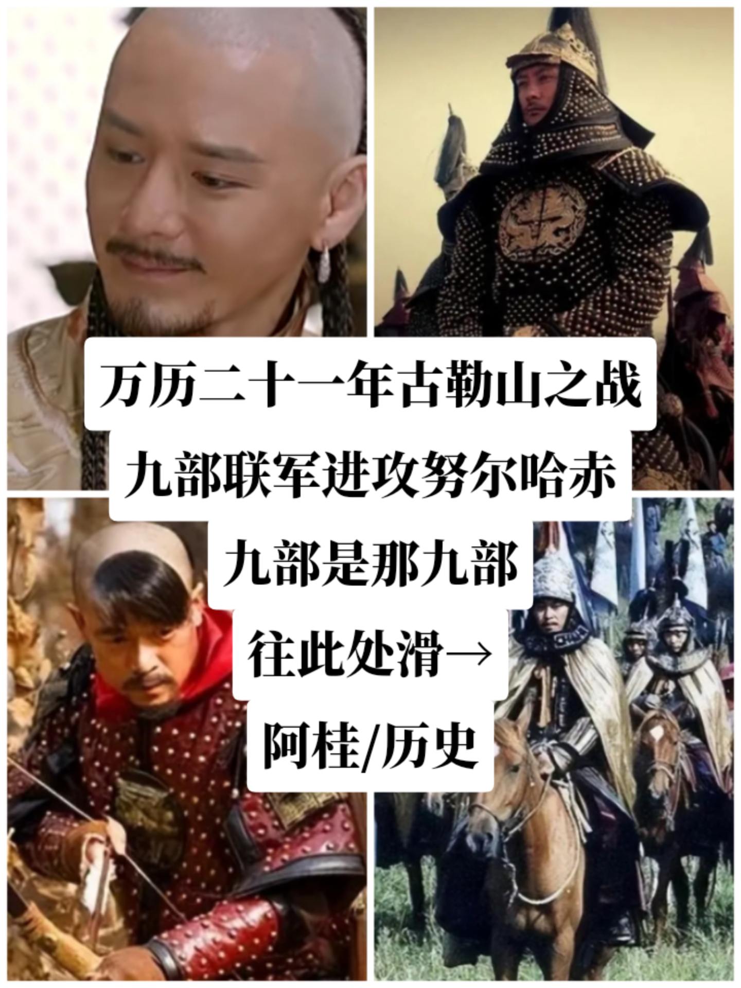 古勒山之战努尔哈赤