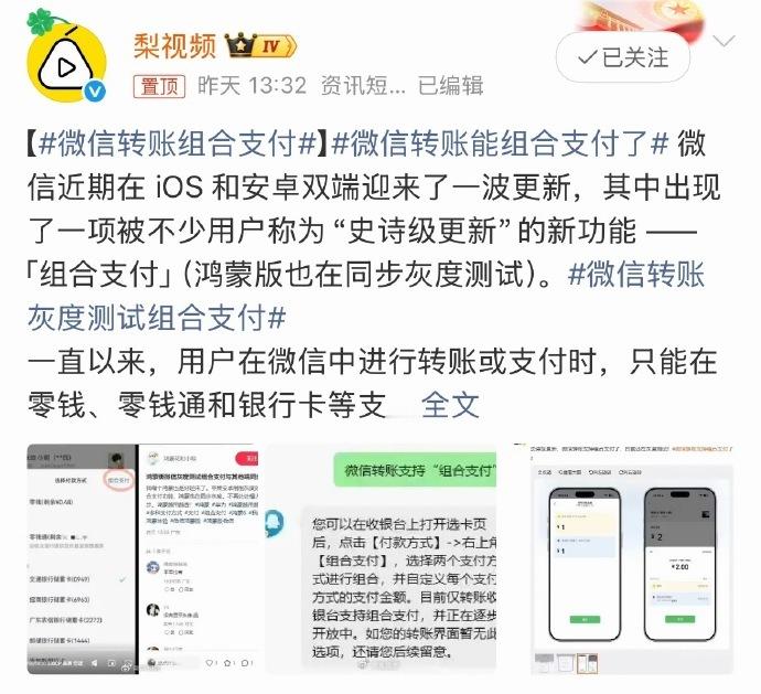 微信转账组合支付 这不支付宝早就有的功能么~emm我应该没记错 