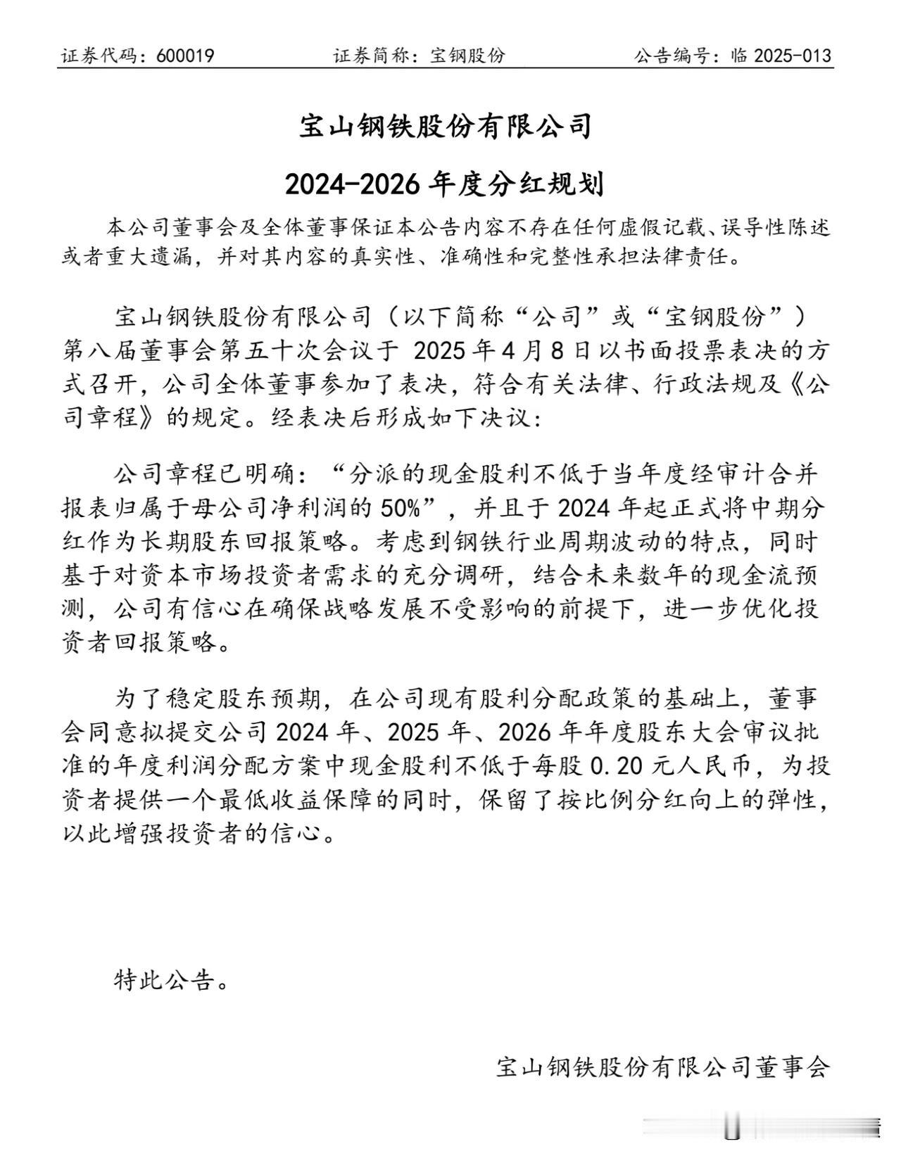 宝钢的分红规划挺不错的：
      24-26年分红率不低于50%，每股分红不