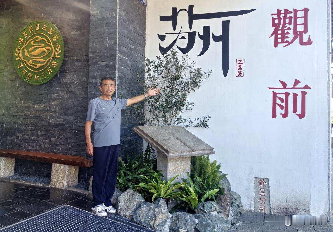 观前街位于江苏省苏州市姑苏区，东起临顿路，西至人民路，主街全长780米，因西晋咸