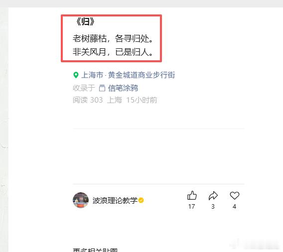 原文提取《归》老树藤枯，各寻归处。非关风月，已是归人。词句释义1. 老树藤枯，各