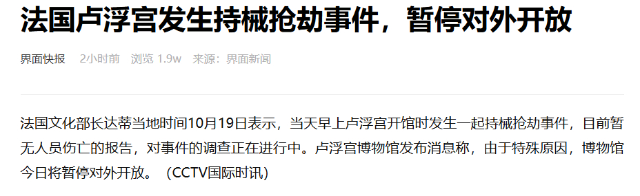 不偷不叫法兰西，不抢不叫意大利卢浮宫多件藏品被盗 ​​​