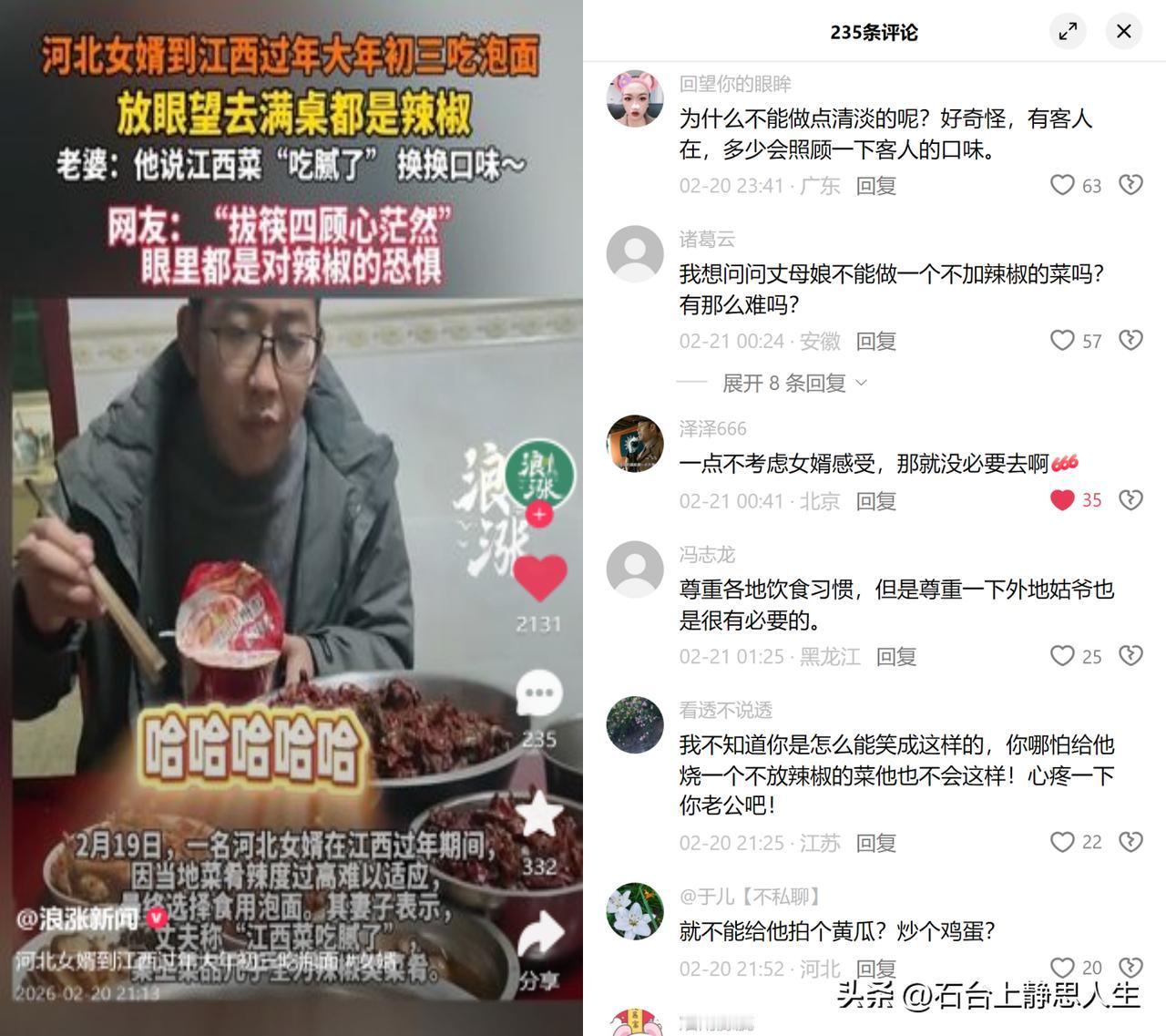 河北女婿江西过年吃泡面！

大年初三，河北小伙去江西丈母娘家过年，满桌菜全是