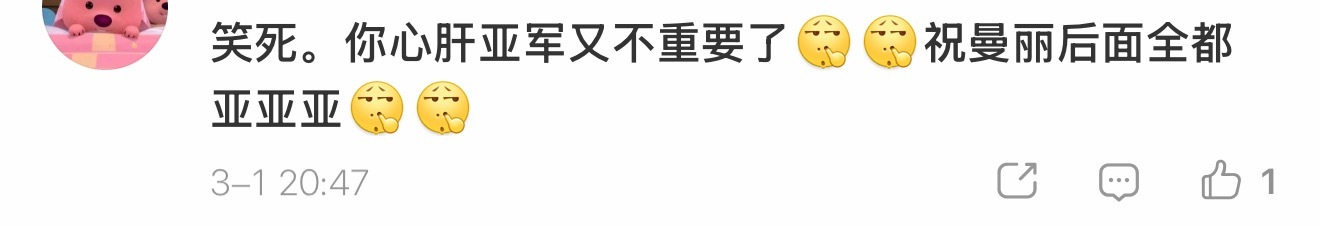 我从没说过“新加坡大满贯女单冠军不重要”这种话对于各家毒唯的无端抹黑我也厌倦了反