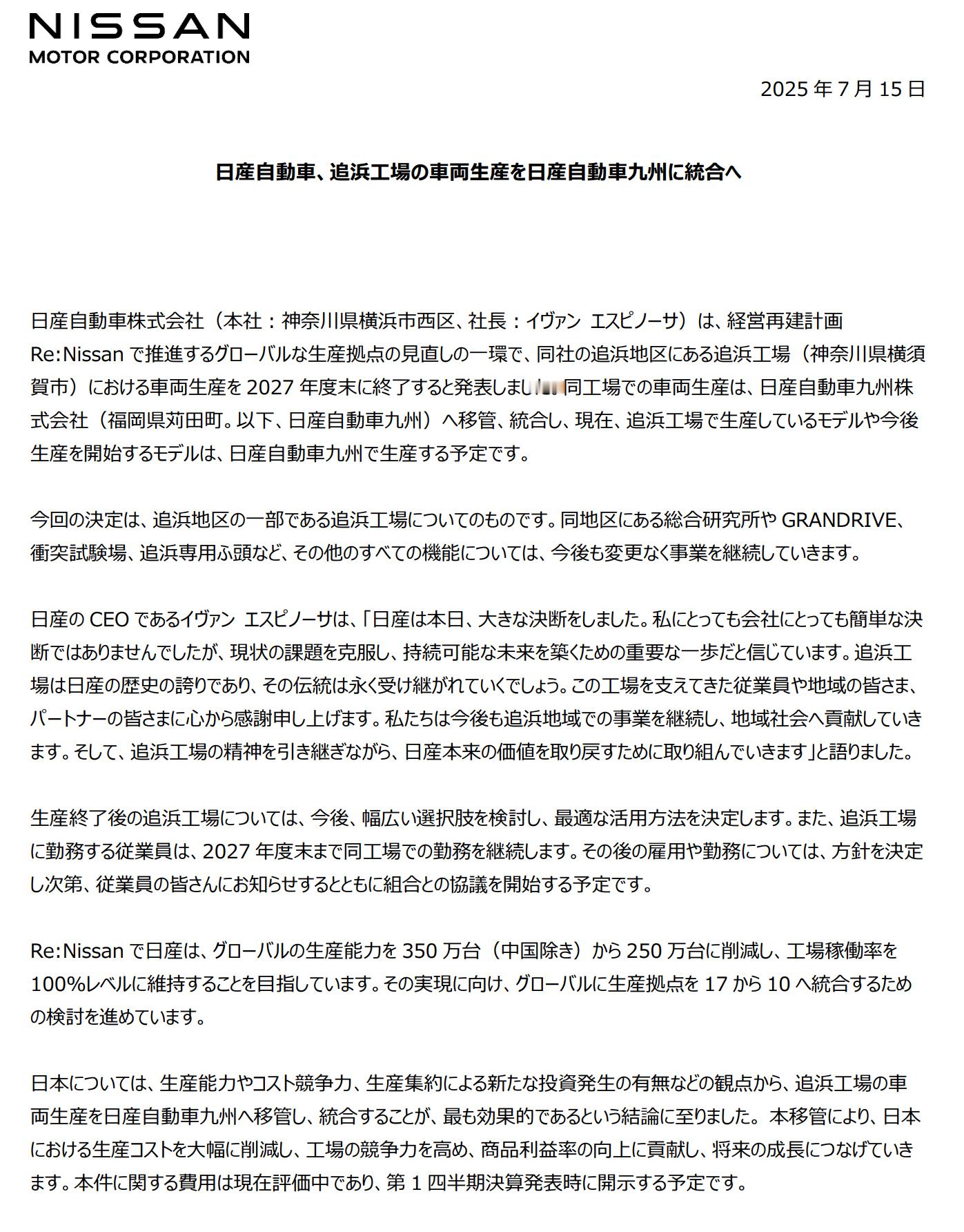 日产汽车宣布，日本奥帕马工厂将于2027财年结束前停产。 ​​​