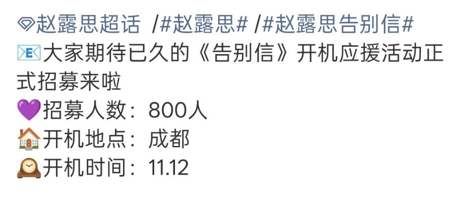期待已久的《告别信》11.12日在成都开机！啊啊啊真的要来了期待！ ​​​