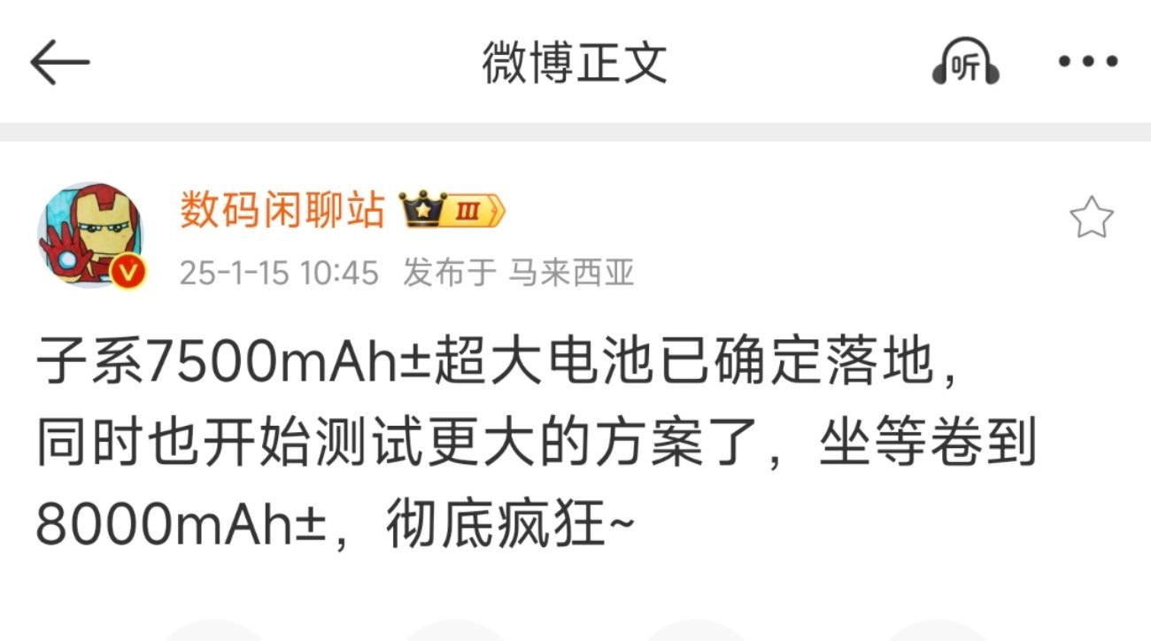 这就7500了？？？怎么感觉自5500毫安电池之后就是一路飞涨，都快奔着8000