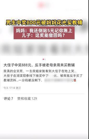 #中奖800元反手被妈妈买教辅#中奖本来是件开心的事，但这次却被妈妈用去买教辅，