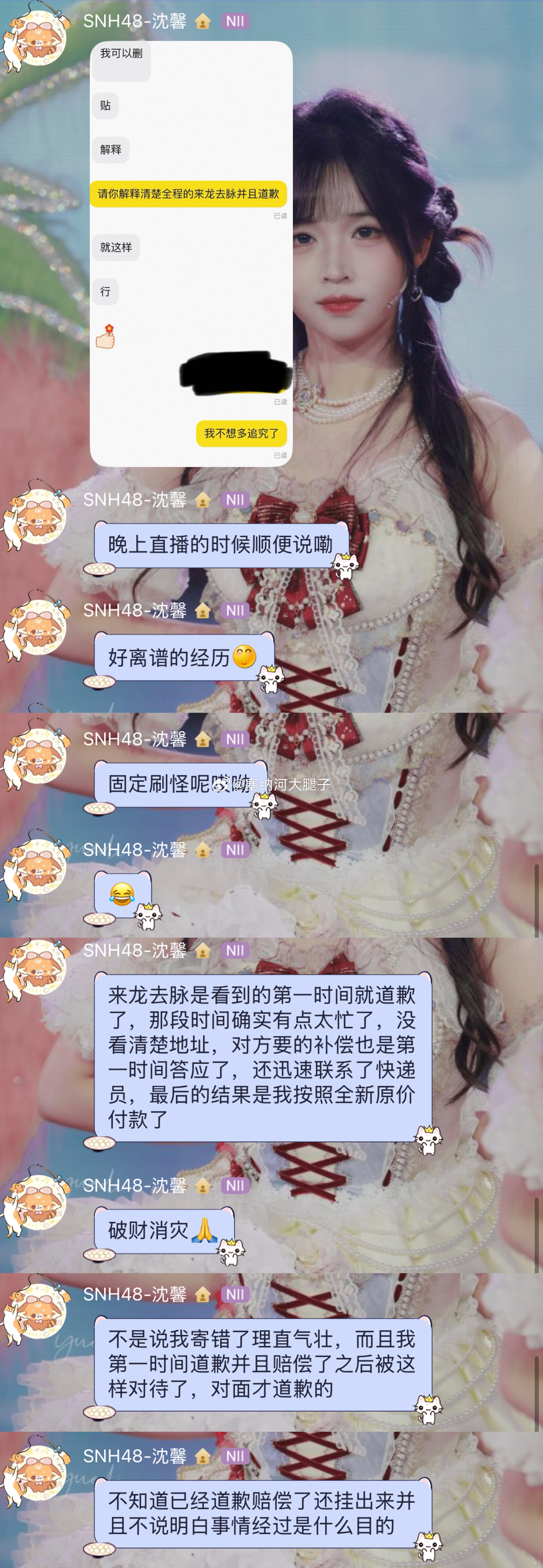 沈馨口袋回应 