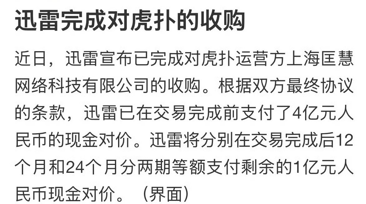 迅雷已收购虎扑 迅雷5亿收购了虎扑，哇塞，迅雷家底厚实啊！虎扑不是说估70亿吗？