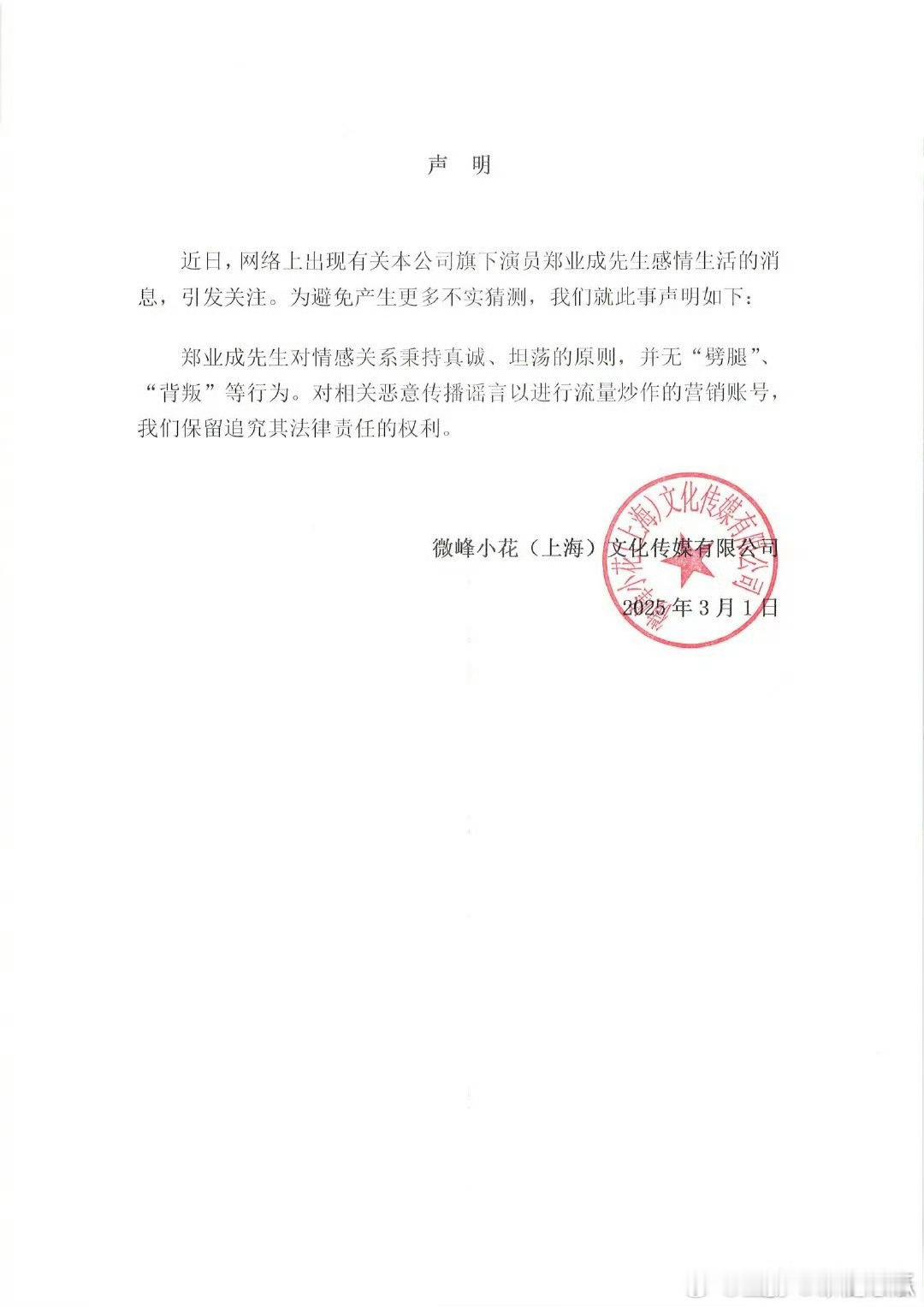 郑业成被曝劈腿 郑业成工作室发声明否认了。两年730天，被背叛了5678次什么概