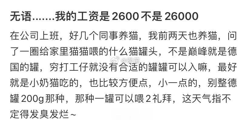无语 我的工资是2600不是26000 ​​​