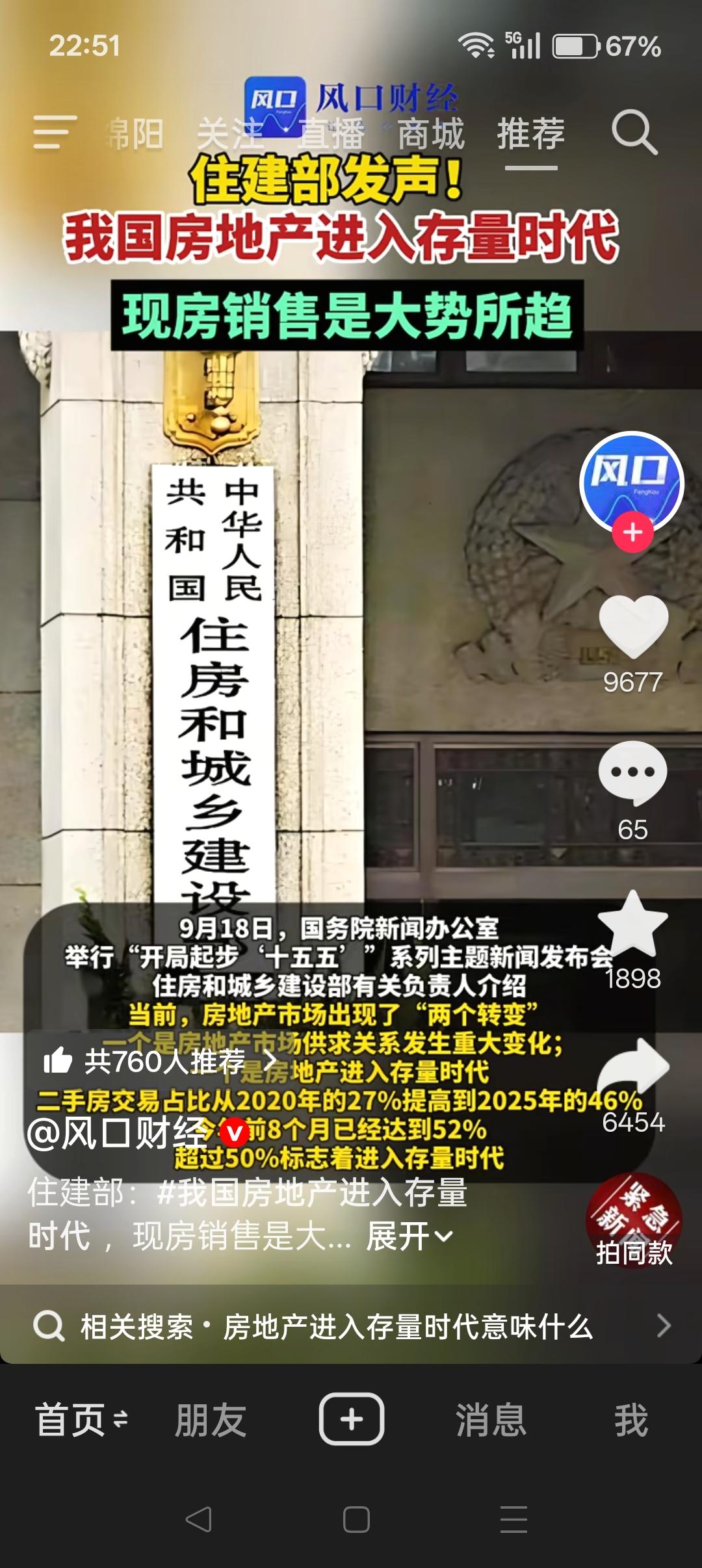 连住建部都亲口承认，房地产进入存量时代，这意味着房子终于回归其居住功能。
 
存