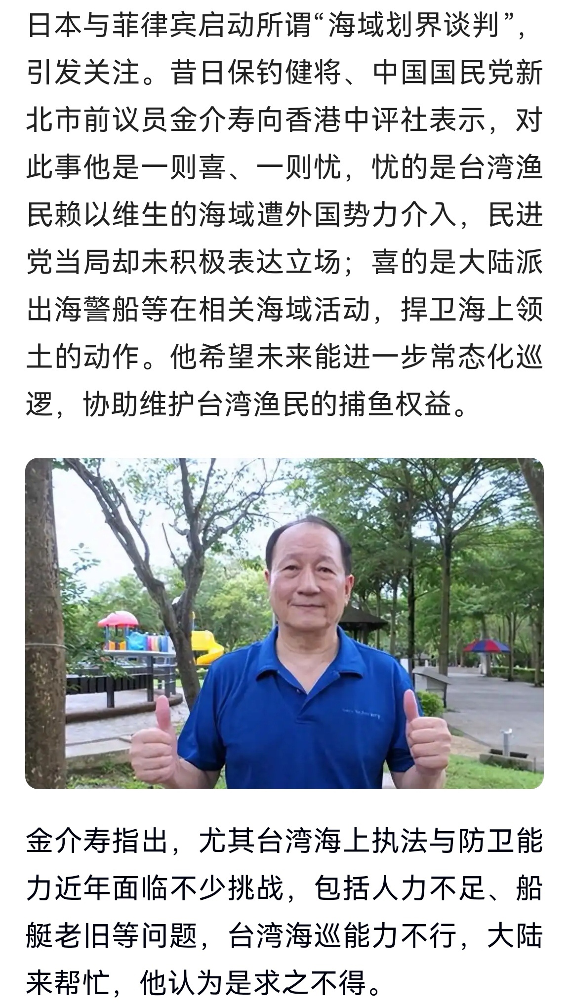 提个建议：我们去巴丹群岛、巴拉望群岛还有中业岛给包括台湾在内的全中国渔船护渔吧。
