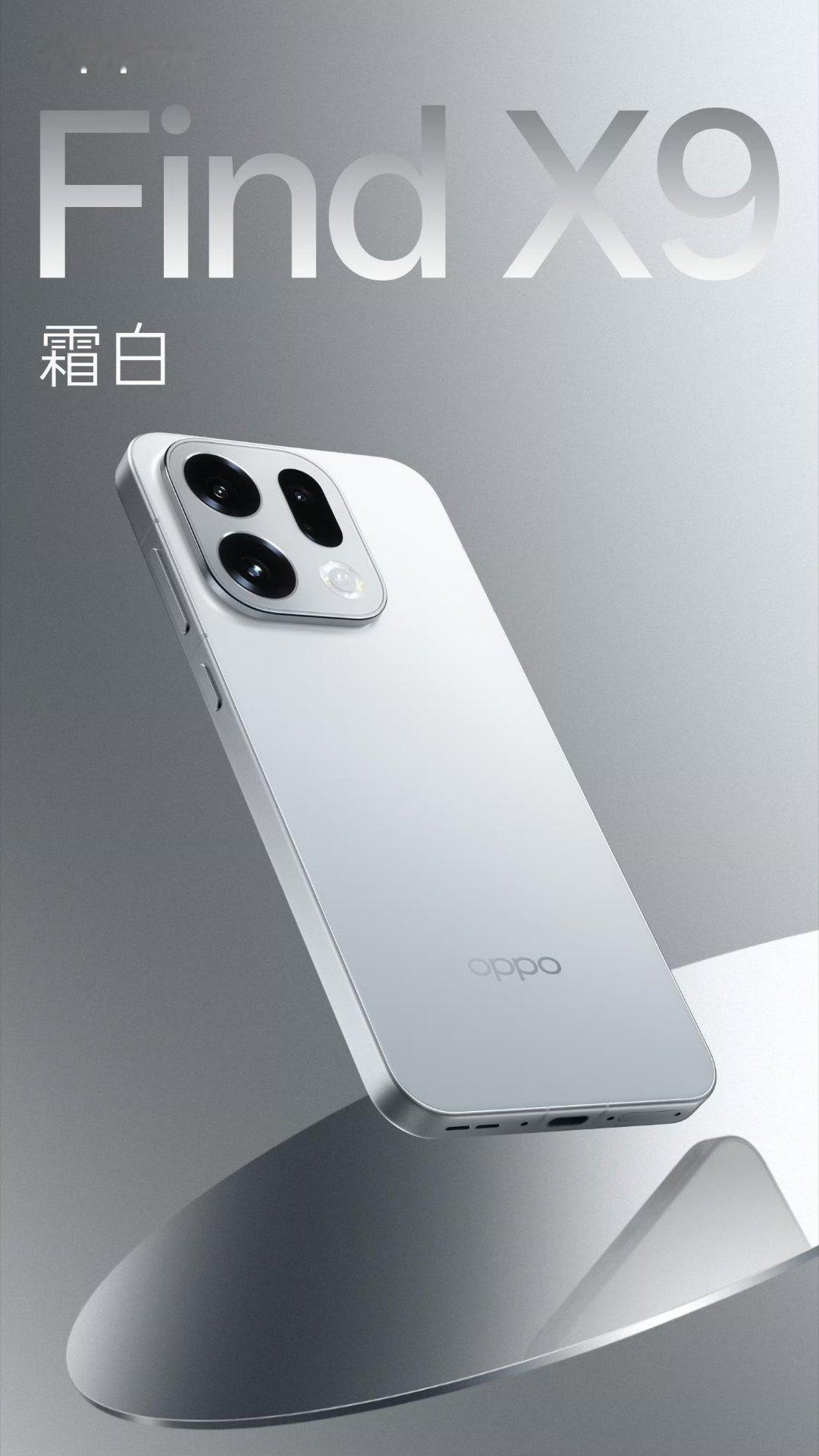 Find X9四色外观亮了出来了，昨天发哥的天玑9500发布会上露出了红色，外观