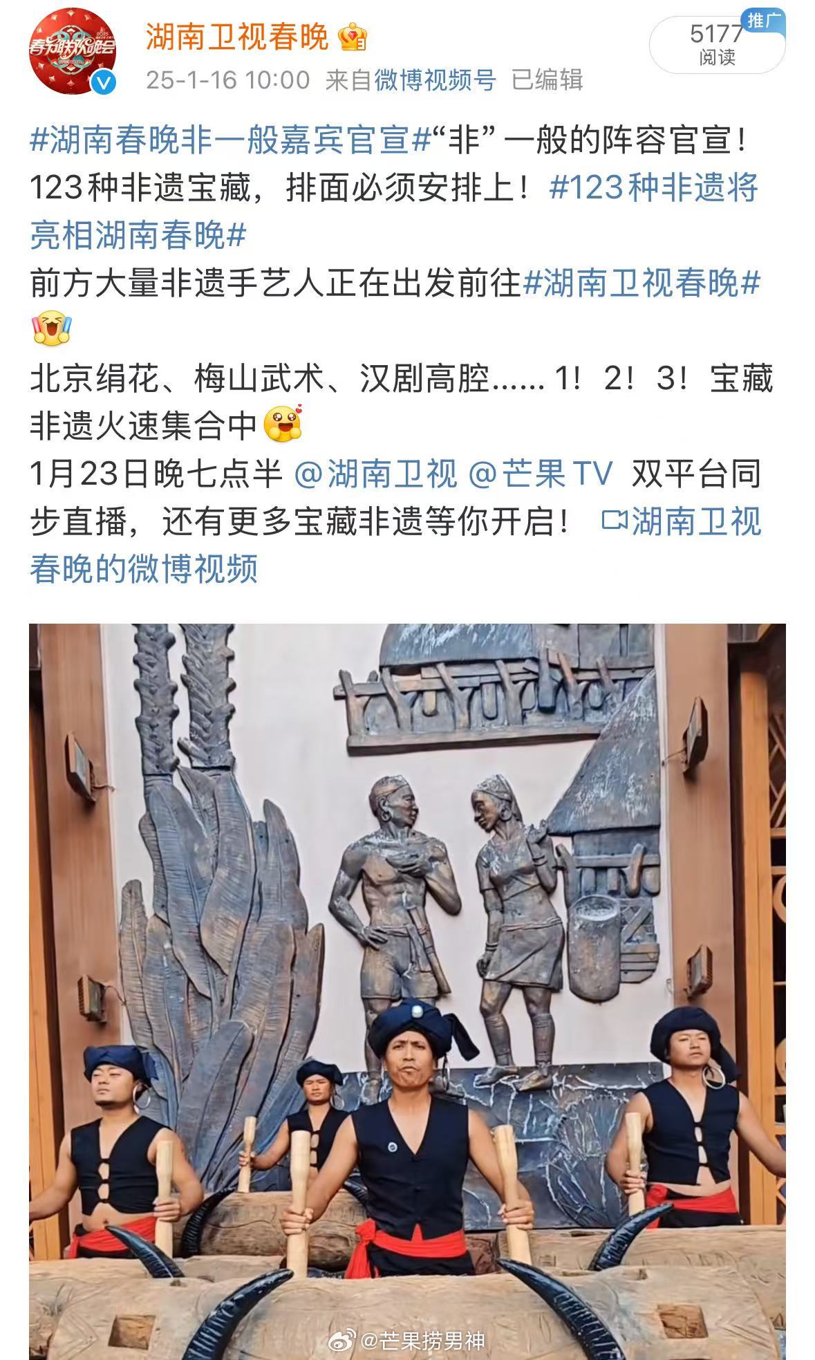 湖南卫视春晚  又有大动作！ 123种非遗将亮相湖南春晚  ，从 湖南春晚非一般