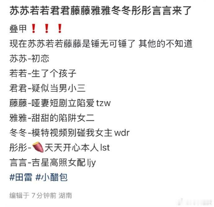 田栩宁恋情时间轴都扒出来了，这速度简直比侦探还快！网友整理田栩宁恋情时间轴闺蜜发