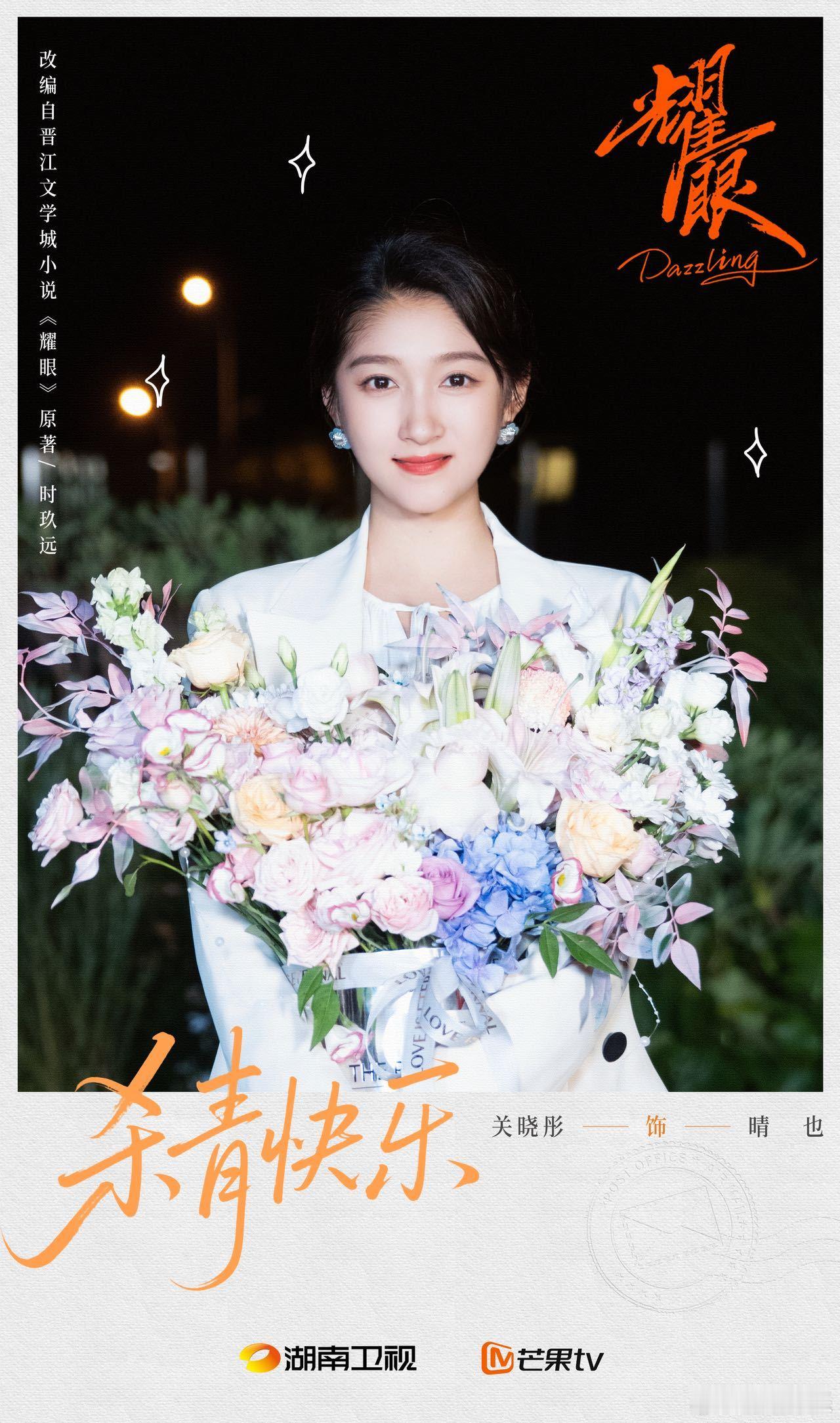 关晓彤和晴也暂时说再见 晓彤杀青快乐～舍不得这个有晴也的耀眼夏天！期待早日荧幕相