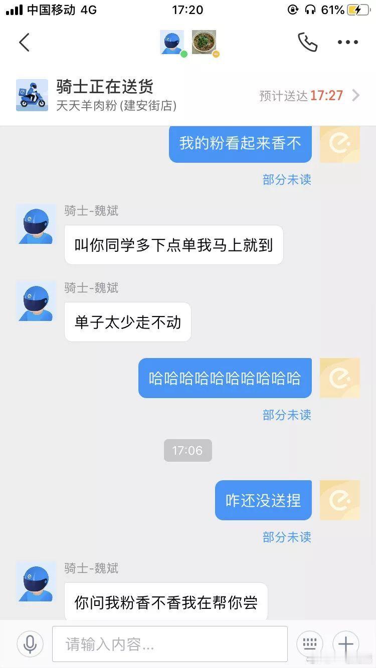 “与外卖小哥聊天记录”看完网友们的分享哈哈哈哈我笑裂开了！ 