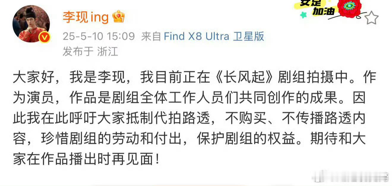 李现发文抵制路透代拍~ ​​​