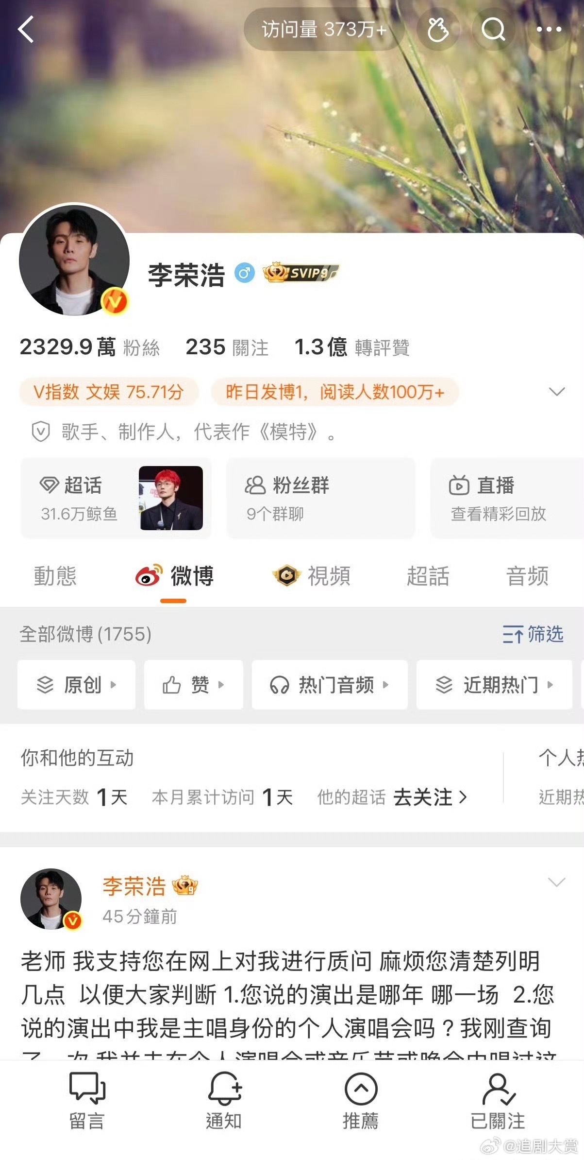 李荣浩主页访问量 李荣浩主页访问量，现在已经1600多万了，涨了1000多万，大