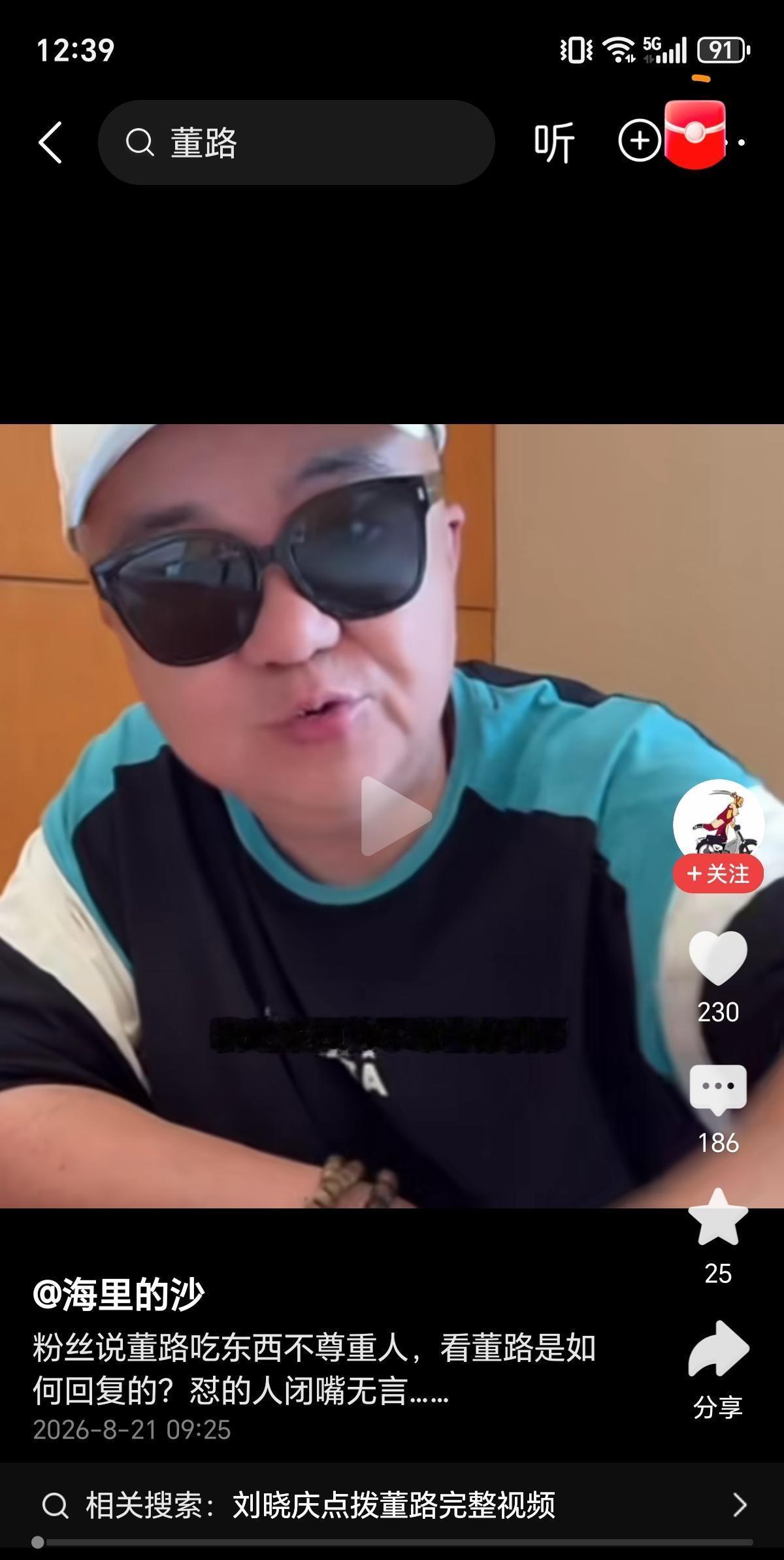 董路嚼着零嘴开播，有网友追着骂“你不给人脸”。他一句话顶回去：我也不认识你，也没