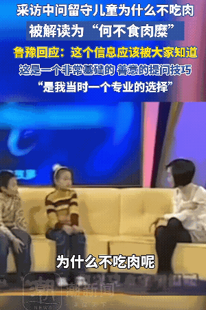 我们欠鲁豫一个道歉，当时看到她在采访留守儿童时，居然傻乎乎的问到了为什么不吃肉，