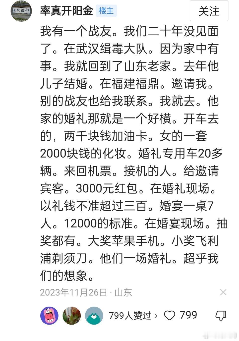 福建有些地方有钱人家婚礼确实如此，不收礼或收很少礼金，还给来宾发红包送整条的香烟