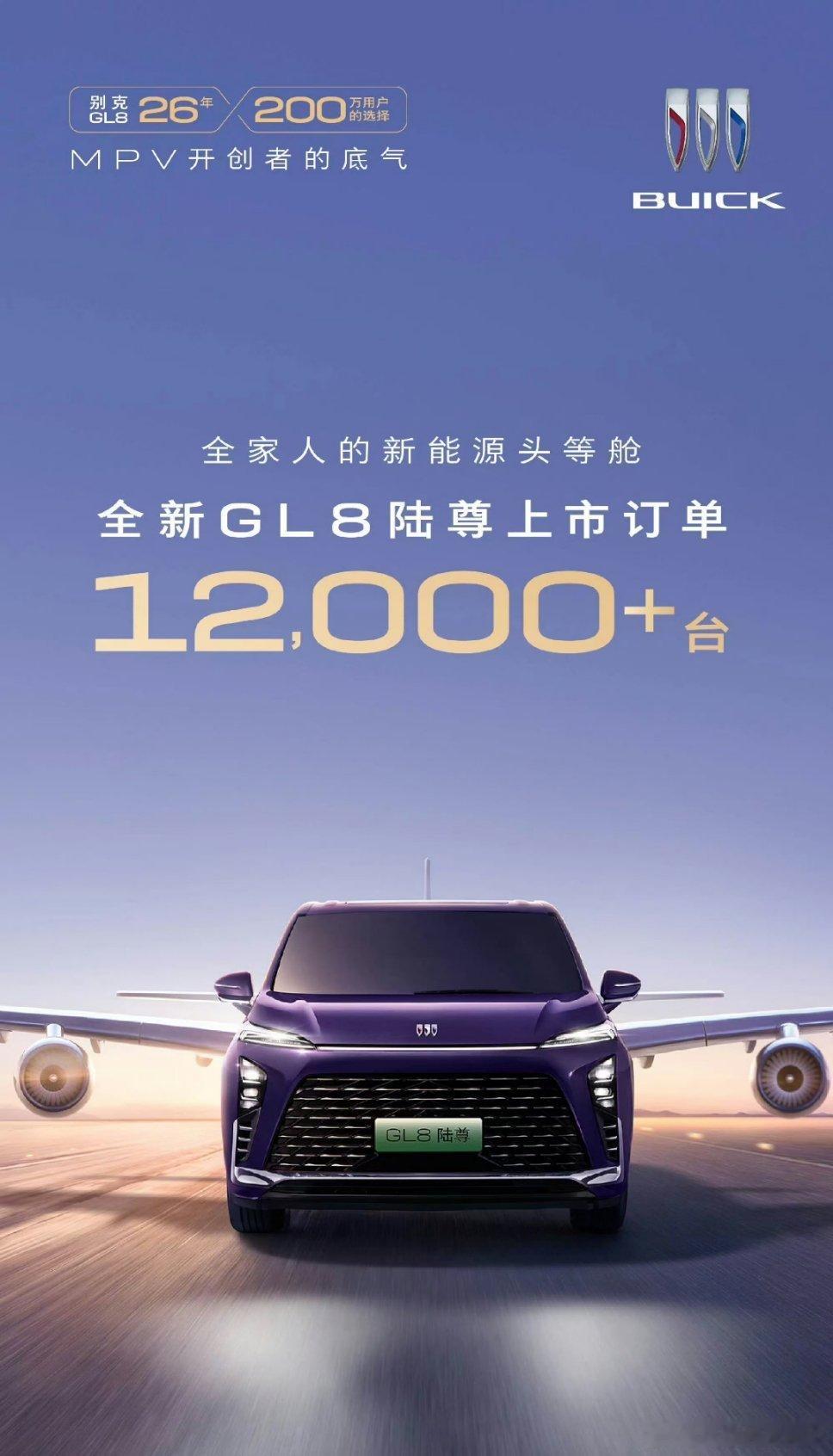 老陆尊车主表示新GL8陆尊的紫色很诱人现在GL8不再区分动力形式了，这是个相当厉