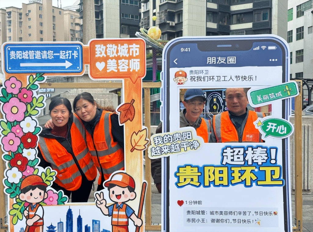 致敬“城市美容师”！贵阳多措并举为环卫工人送上节日祝福