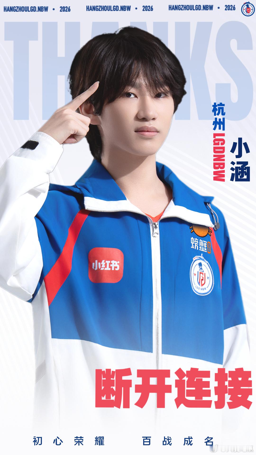 2026kpl夏季转会期｜第二十九枪LGD 小涵正式转会至 LTG 