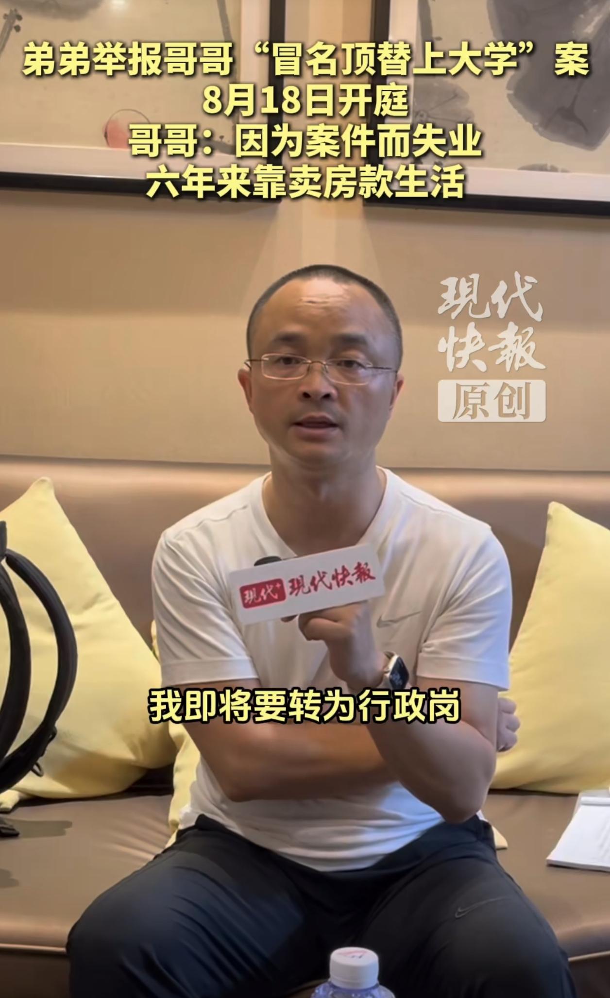 亲弟弟把亲哥哥给告了，说哥哥当年冒名顶替自己去上大学。8月18号，这个案子在湘潭