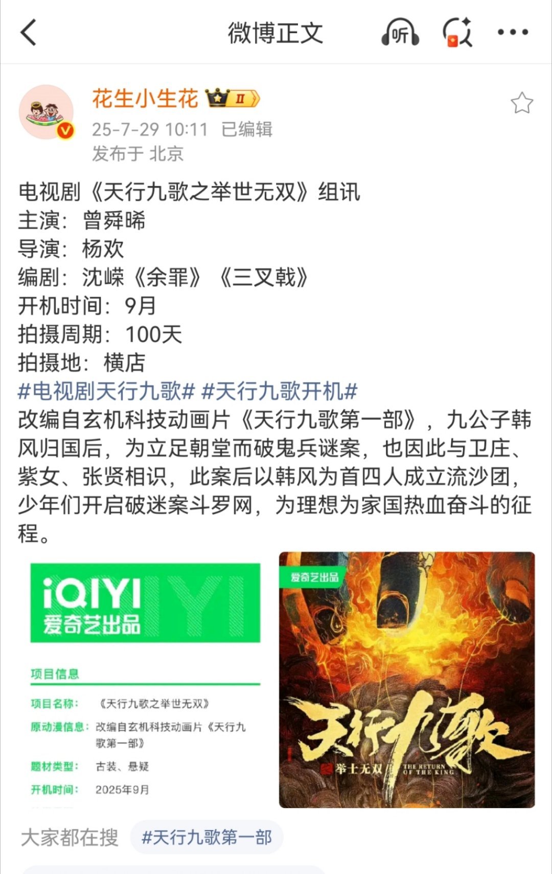 曾舜晞天行九歌看来是定了，看剧情介绍是大男主+群像，不是什么双男主 ​​​