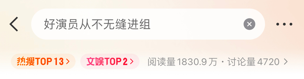 “好演员从不无缝进组”，认同吗？ 