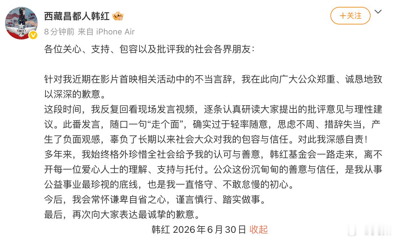 韩红刚刚主动反思致歉，也许大家也没必要继续揪着她那一句话了，你说呢？韩红道歉韩红