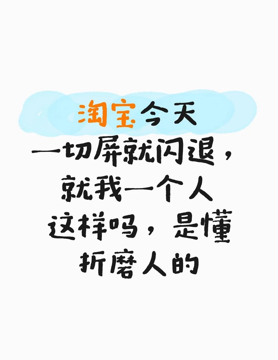 一切屏就闪退，是我手机的问题还是App的…