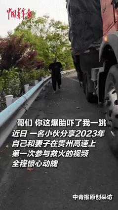 “这就是中国人的素质！”贵州高速，大货车突然爆胎起火，司机大哥急得想哭！眼看大火