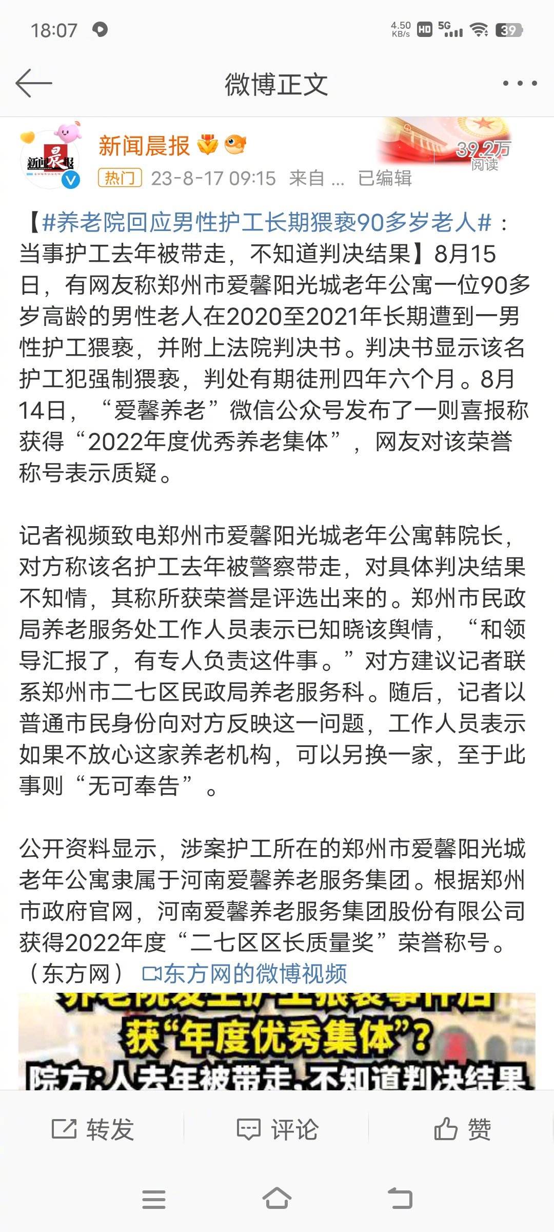 #养老院回应男性护工长期猥亵90多岁老人#太变态了，男性护工猥亵90多岁老汉，完