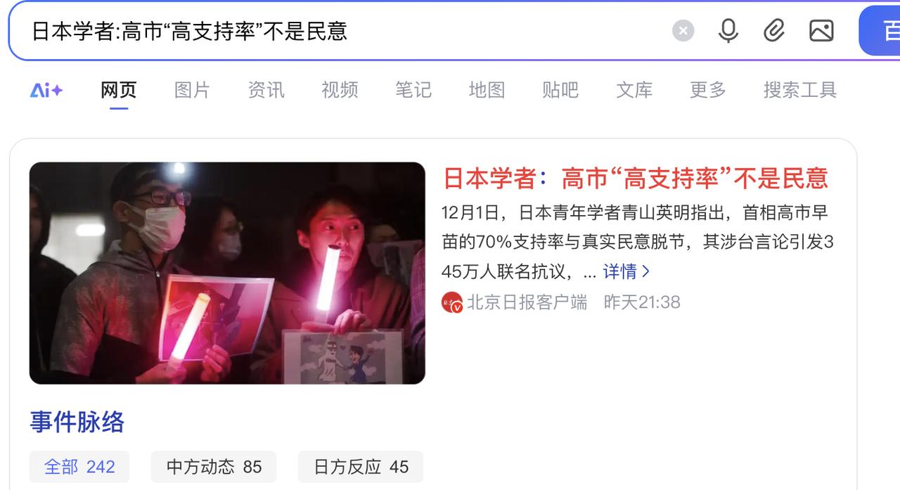日本学者:高市“高支持率”不是民意。
我：反对！
如果支持率不是，那你告诉我，什
