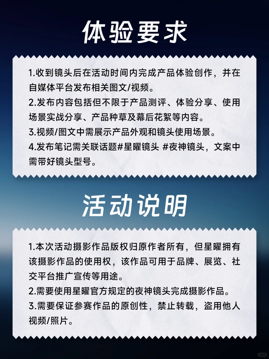 体验官招募|星曜双夜神镜头 想体验的速来！