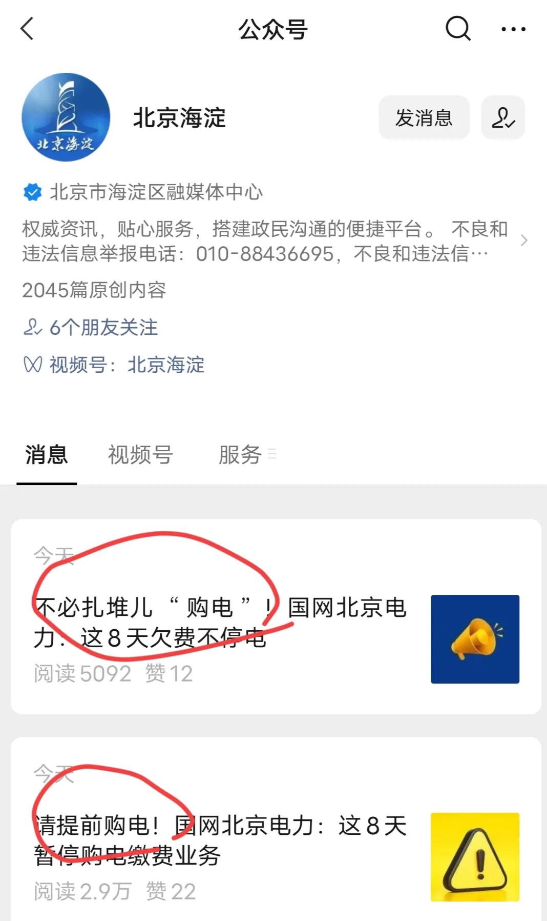 别添乱，北京这八天欠费不停电。北京电网系统升级，上午有的传播“请提前购电”，这不